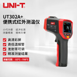 优利德（UNI-T）UT302A+ 红外测温仪 点温仪 测温枪