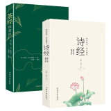 你有蔓草，我有桃花·诗经+茶经：越古老，越美好（套装2册）诗集茶经经典精选作品