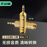 北山雀 3.5公转6.5母音频转接头 麦克风转换头 6.5mm转3.5mm母对公插头话筒功放音响转换头 BSQ-Z010