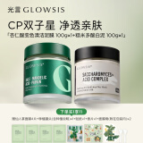 光言（GLOWSIS）杏仁酸清洁泥膜温和改善面部黑头毛孔控油去角质涂抹面膜 200g 【cp组合 黑白头吸尘器】 羽衣甘蓝清洁泥膜绿泥2.0