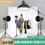 神牛（Godox） SL200W三代摄影灯LED直播补光灯网红主播影楼太阳灯人像视频录制常亮灯柔光灯 【套装8】SL200三代三灯套装【柔光箱/灯笼罩】 白光版