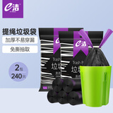 e洁抽绳垃圾袋黑色45*50cm240只1.3丝家用手提穿绳免撕塑料袋加厚