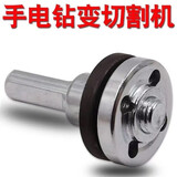 一九九五手电钻转换头变角磨机连接杆转接头10mm切割抛光夹头木工锯片配件 四孔+下压板+连接杆 1套