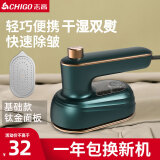 志高（CHIGO） 手持挂烫机小型家用电熨斗折叠熨烫机便携式秋冬四夏季运烫衣机宿舍迷你HX-6168 墨绿色基础款钛金面板