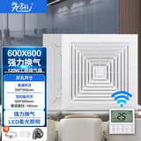 九宫格（JIUGOGE） 天花排气扇大功率强力排风扇工程换气扇600X600石膏吸顶式抽风机 120w强劲款+调速遥控 600x600 铝扣板吊顶