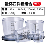 Tab Tab鱼饵量杯开饵钓鱼专用带刻度 饵料测量杯量饵杯渔具用品大全 专用量杯【四件套】