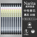 成田（Narita） 成田良品果汁笔305按动笔 可爱限定手账中性水笔 学生考试做笔记用多色按动水笔 黑芯ST笔尖10支