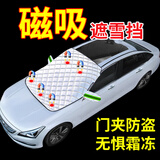 香沐源汽车雪挡前档罩挡风玻璃罩风挡罩冬季汽车用品防雪前挡遮阳雪挡罩 加厚【轿车款】车门夹防盗款