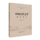 2021中国传媒大学艺术类招生考试指定参考教材 中国古代文学通识读本