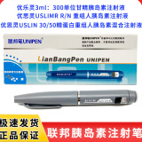 联邦笔联邦胰岛素笔联邦胰岛素笔式注射笔器用优思灵优乐灵