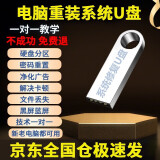 系统u盘win10/win11/win7一键装机专业版纯净无捆绑解决电脑蓝屏黑屏一对一技术指导64G 64G官方安装版win10/win11合集