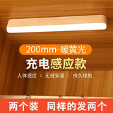 嘉伟鑫（Jiaweixin）智能无线人体感应灯节能充电小夜灯卫生间楼梯鞋柜衣柜灯橱柜灯带 加长款-黄光【20cm2个装】