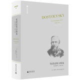 陀思妥耶夫斯基：非凡的年代，1865-1871 Dostoevsky:The Miraculou