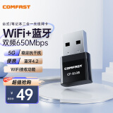 COMFAST CF-813B双频650M蓝牙5g无线网卡台式机笔记本电脑WIFI接收发射器蓝牙WIFI二合一