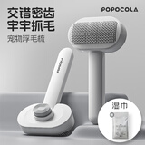 POPOCOLA狗狗针梳拉毛梳泰迪比熊专用梳子宠物猫狗毛梳蓬松去浮毛神器 气垫梳【洁毛款】+宠物湿巾