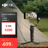 大疆 DJI Osmo Mobile 6 暗岩灰 OM手机云台稳定器 可折叠可伸缩自拍杆 三轴增稳防抖vlog 手持稳定器