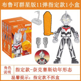布鲁可正版奥特曼布鲁可积木第11弹12弹隐藏诺亚布莱泽布鲁可十二弹男孩 群星11弹指定款奈克赛斯幼年