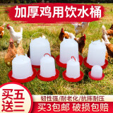 耐尔尼 鸡饮水器 鸡自动饮水器 小鸡鸭鹅雏鸡饮水桶 鸡用水槽 饮水壶 养鸡设备 8斤装鸡饮水桶