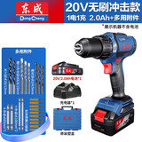 东成05-13E无刷冲击锂电钻20V充电式手电钻多功能家用电动螺丝刀 【2.0ah单电】带冲击+附件