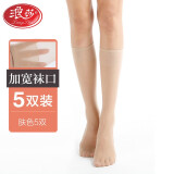 浪莎5双中筒袜丝袜女夏季超薄款防滑黑肉色日系防勾丝半高筒小腿袜子 【超薄中筒宽口】肤色5双 均码