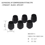 阿尔法酷（阿尔法酷） 服务器/ITX 机箱配件 TPV水冷液管/TPV快拧接头 tpv塑料接头（6个装））