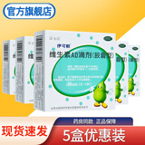 达因伊可新维生素ad滴剂0-1岁30粒伊可欣易可欣依可欣绿葫芦新生儿婴幼儿1岁以下可配益生菌儿科用药 5盒装：yikexin益可欣绿色胶囊型dha