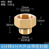 鸿樱4分黄铜接头免生料带三通弯头直接堵头内外丝带密封圈进水管配件 6转4分内外丝(带密封圈)