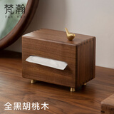梵瀚 黑胡桃木纸巾盒轻奢高档实用抽纸盒家用餐厅创意侧抽纸巾盒 铜鸟款 侧抽版 黑胡桃木