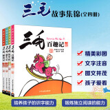 新华书店官方正版 三毛流浪记全集作品5册 新生记百趣记从军记解放记珍藏注音版张乐平一二三四五年级 课外漫画书籍绘本连环画 少年儿童出版社 三毛流浪记4册(彩图注音)