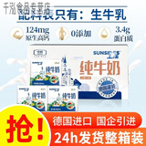 上质SUNSID上质牛奶中粮德国原装进口124毫克钙200ML*10礼盒装 礼盒( 礼盒(全脂)200ML*20盒