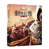 刺客信条：万物 小说