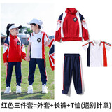 卡瓦拉（KAWALA）童装男女童套装儿童春秋装运动休闲拉链外套幼儿园小学生校服班服 红色三件套 175码（建议身高170CM）