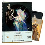 星河绮想 炼妖LY插画集（绘客出品）