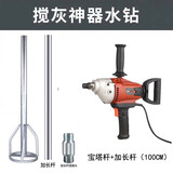 华农之家电动搅拌机水泥腻子搅灰神器打灰机水钻机搅拌钻搅灰机电动钻 强力款+宝塔杆+加长杆（100cm）