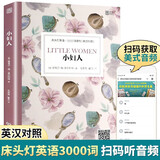 床头灯英语3000词小妇人中英文对照世界文学名著双语版读物中文英汉互译系列读本初中高中生课外阅读原版外国小说原著书籍