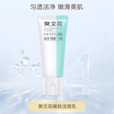 樊文花1-9号洗面奶补水修护改善油痘肌毛孔大温和洁面乳深层清洁 4号嫩肤洗面奶100g