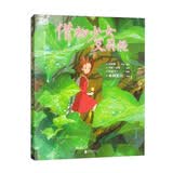 借物少女艾莉缇：宫崎骏亲自企划，撰写脚本，英国名著《借东西的小人》改编，吉卜力官方授权。踏入你的世界，是我鼓起全部勇气的冒险，感动全世界观众的温柔童话