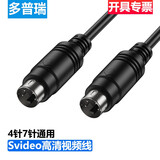 多普瑞 S-Video端子高清视频线 圆口4针机顶盒电脑电视监控视频DV采集卡B超彩超S端子线信号线 2米