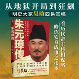 朱元璋传 吴晗 历史类书籍