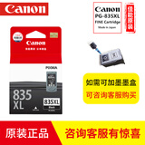 佳能（Canon）PG835/CL836打印机墨盒适用IP1188 原装黑色PG-835XL