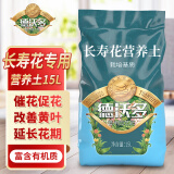 德沃多肥料长寿花专用营养土15L园艺绿植盆栽养花土壤有机复合基质种植土壤