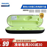 飞利浦电动牙刷充电旅行盒充电器HX9340/HX9350/HX9360系列牙刷USB充电盒 黑色