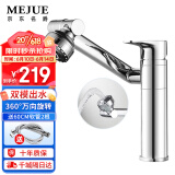 名爵（MEJUE）面盆冷热水龙头 招财猫旋转洗脸盆花洒/水柱两出水龙头Z-012632