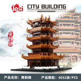 贝乐迪（BALODY）高难度城市景点建筑房子积木拼装模型街景中国世界经典 黄鹤楼 4032颗粒