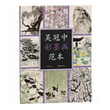 吴冠中彩墨画范本江苏苏超 苏州
