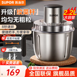 苏泊尔（SUPOR）绞肉机家用 不锈钢婴儿辅食机 多功能料理机电动绞馅切菜打泥搅拌机 【双刀配置】 2.2L 细腻绞打