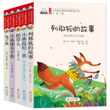 儿童文学名家精选（5册）彩色注音版 稻草人+小狐狸买手套+列那狐的故事+兔子坡+小熊温尼