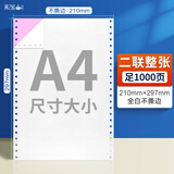 海之歐 210*297mm针式电脑打印纸三连联A4针式打印纸不撕边无碳复写纸整张送货单出入库清单带孔机打联单 A4（210*297）二联整张 彩色 不撕边