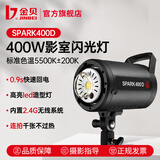 金贝（JINBEI）SPARK-400D闪光灯400W摄影灯摄影棚套装人像服装证件拍照补光灯珠宝静物电商拍摄打光灯摄影器材 SPARK-400D影室闪光灯 单灯头标配