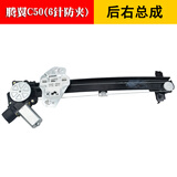 适用长城腾翼C50电动玻璃升降器总成腾翼车窗摇窗机支架防夹电机 腾翼C50（后右）升降器6针 需拆门